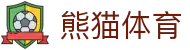 熊猫体育平台-体育赛事资讯直播平台